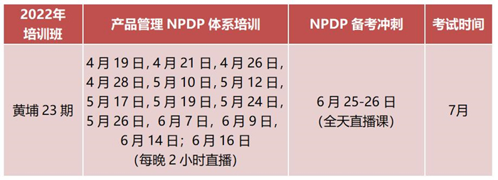 4月NPDP时间_副本.jpg
